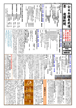 第66号新聞PDF
